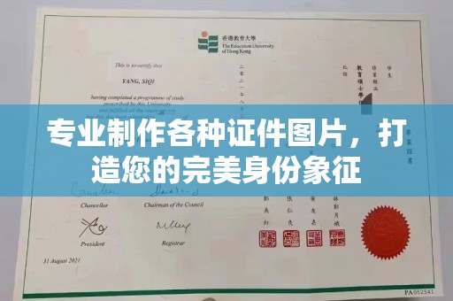 三台专业制作各种证件图片，打造您的完美身份象征