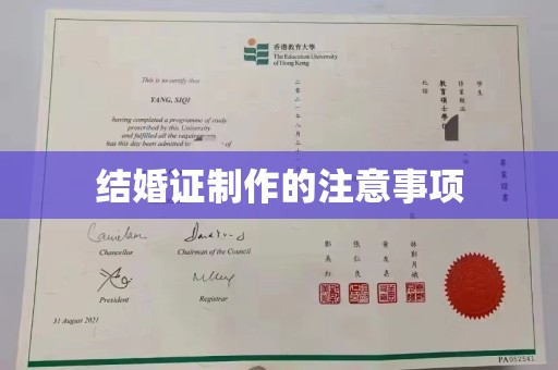 三台结婚证制作的注意事项