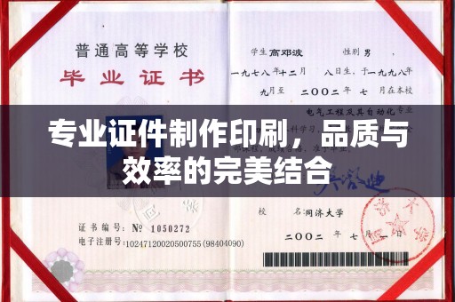 三台专业证件制作印刷，品质与效率的完美结合