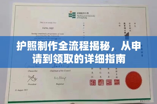 三台护照制作全流程揭秘，从申请到领取的详细指南