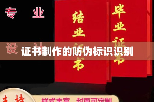 三台证书制作的防伪标识识别