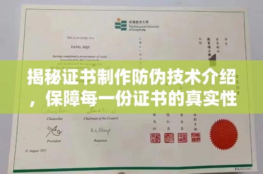 三台揭秘证书制作防伪技术介绍，保障每一份证书的真实性