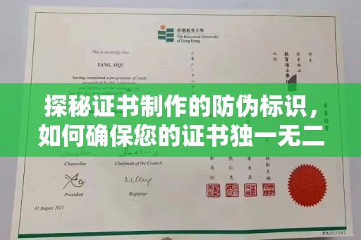 三台探秘证书制作的防伪标识，如何确保您的证书独一无二