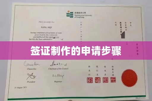 三台签证制作的申请步骤