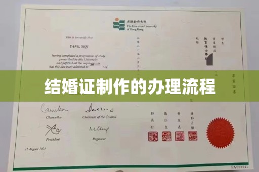 三台结婚证制作的办理流程