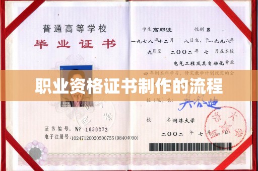 三台职业资格证书制作的流程