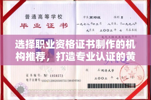 三台选择职业资格证书制作的机构推荐，打造专业认证的黄金标准