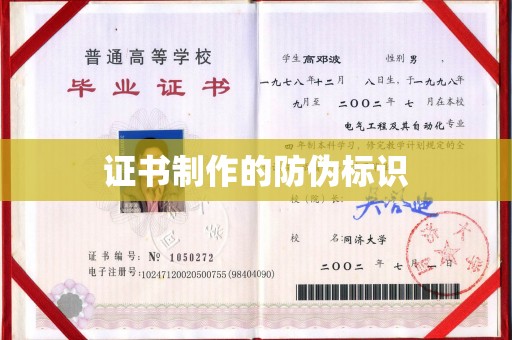 三台证书制作的防伪标识