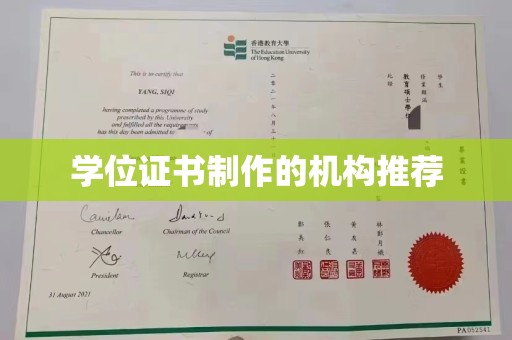 三台学位证书制作的机构推荐