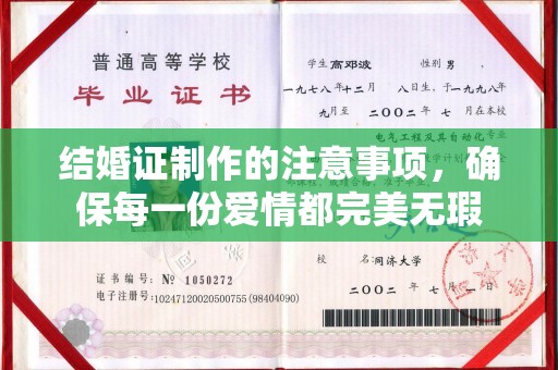 三台结婚证制作的注意事项，确保每一份爱情都完美无瑕